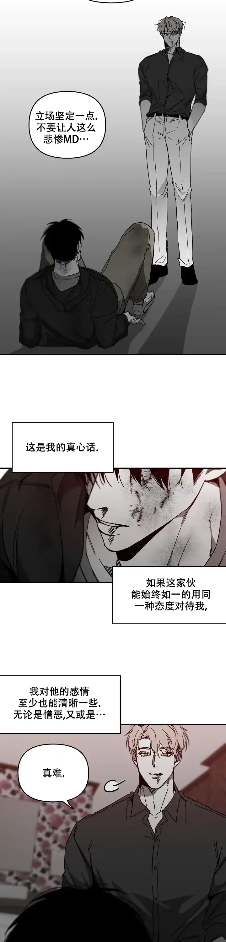 《无理由》第40话 第7页