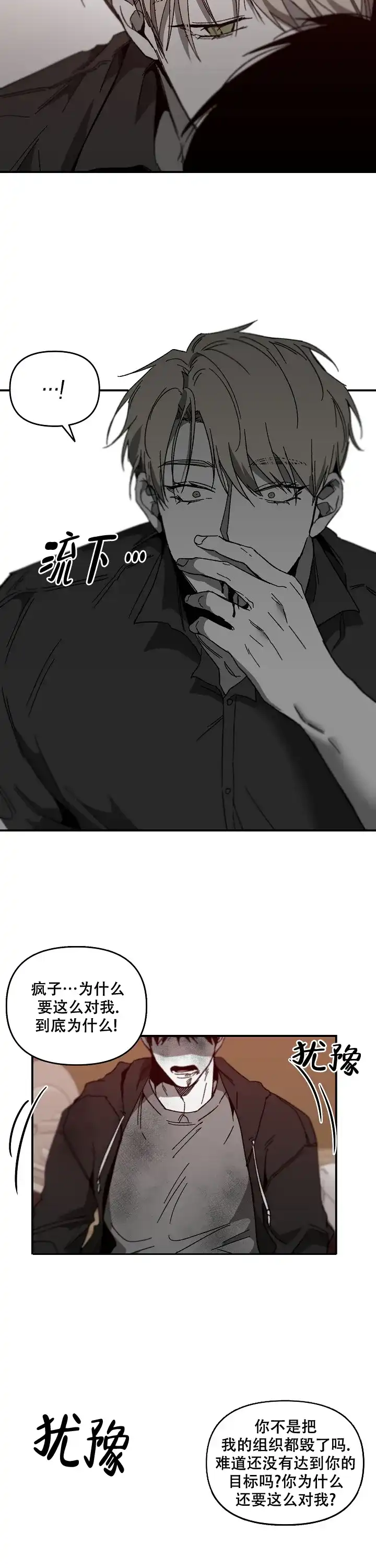 《无理由》第40话 第4页