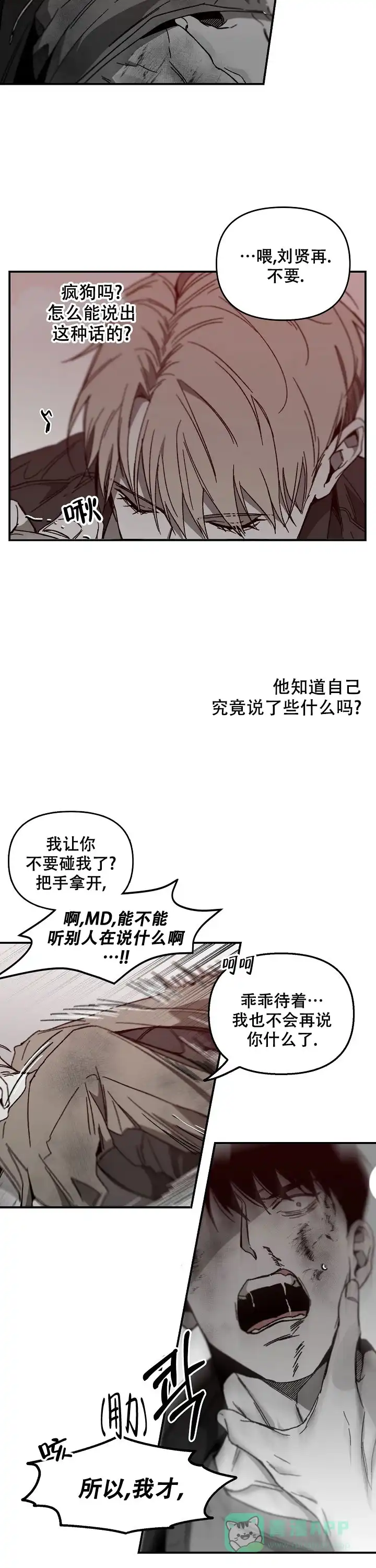 《无理由》第40话 第11页