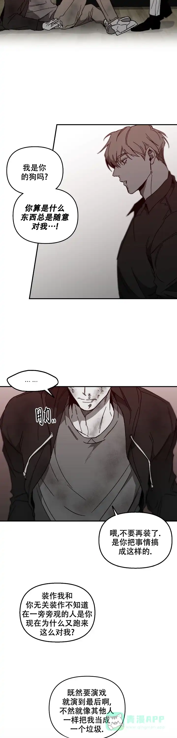 《无理由》第40话 第6页