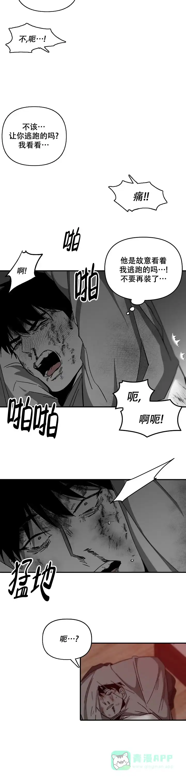《无理由》第41话 第6页