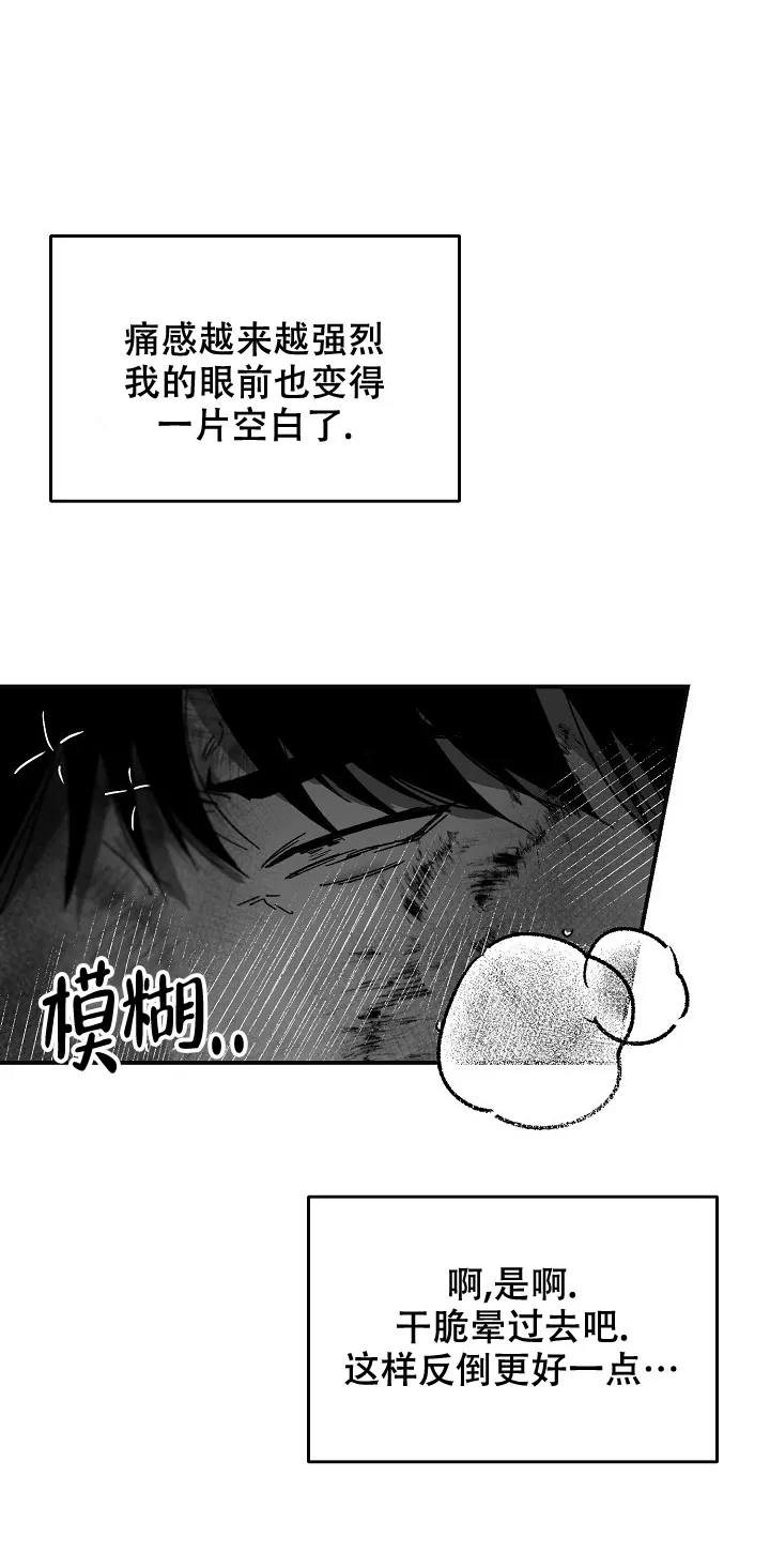 《无理由》第42话 第3页