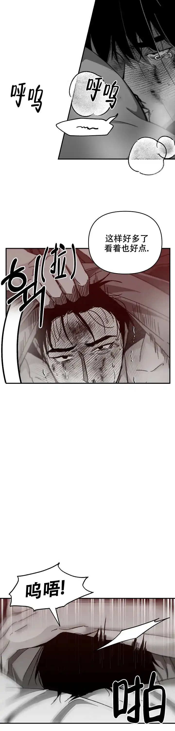 《无理由》第42话 第10页