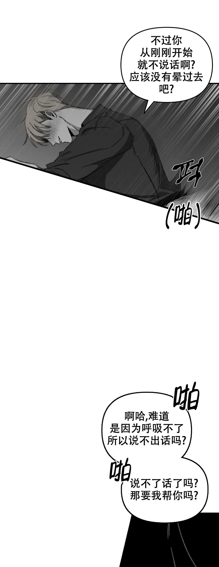 《无理由》第42话 第9页