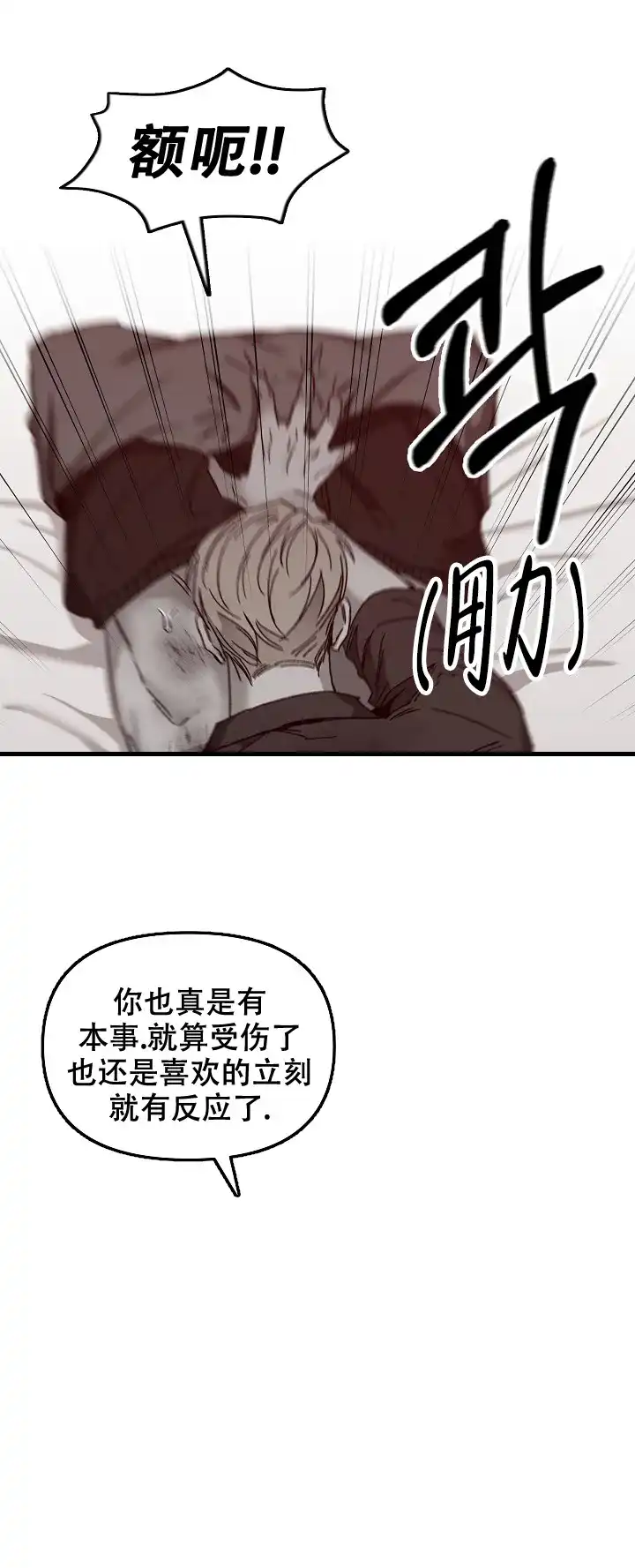 《无理由》第42话 第8页