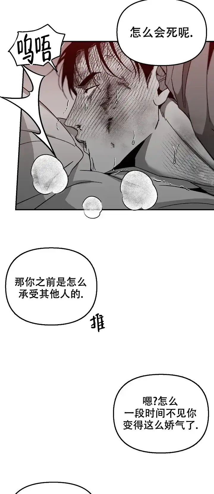 《无理由》第43话 第4页