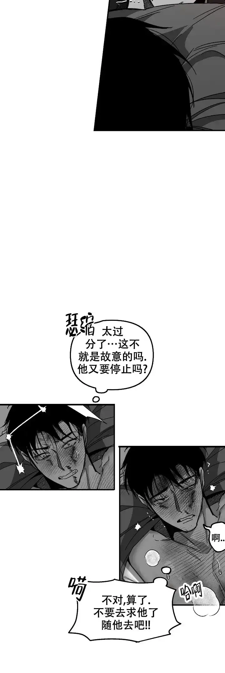 《无理由》第43话 第9页