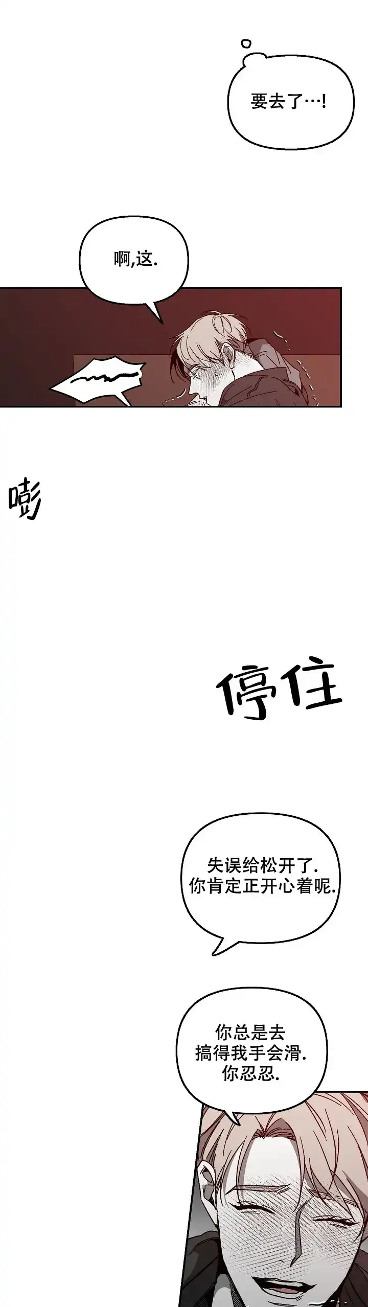 《无理由》第43话 第8页