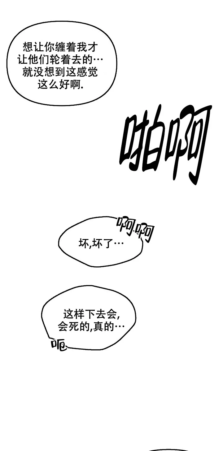 《无理由》第43话 第3页