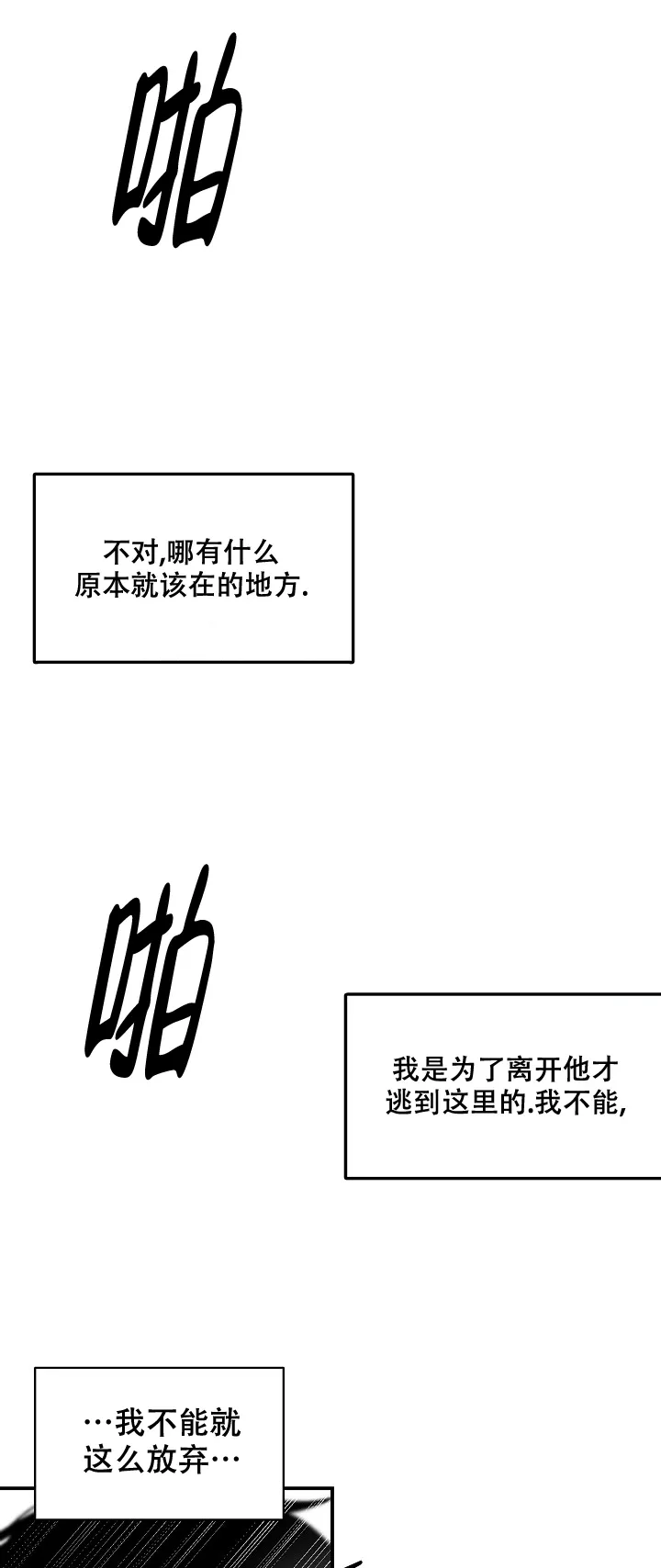 《无理由》第44话 第5页
