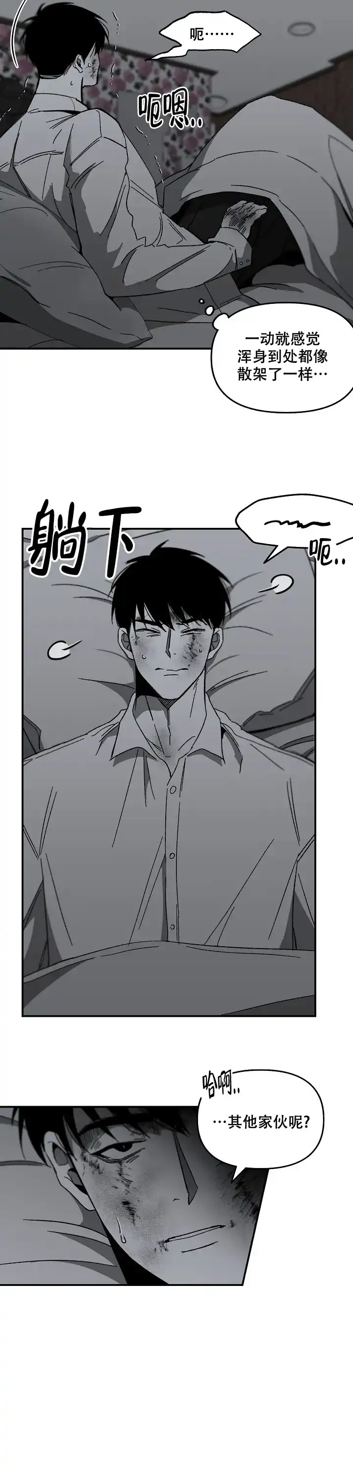 《无理由》第44话 第10页