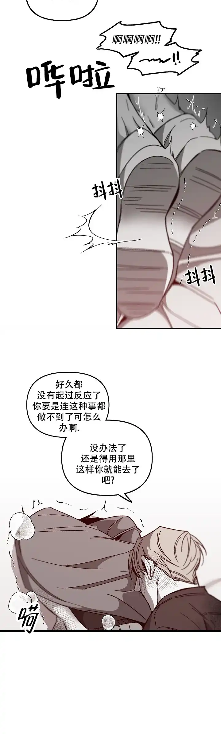 《无理由》第44话 第2页