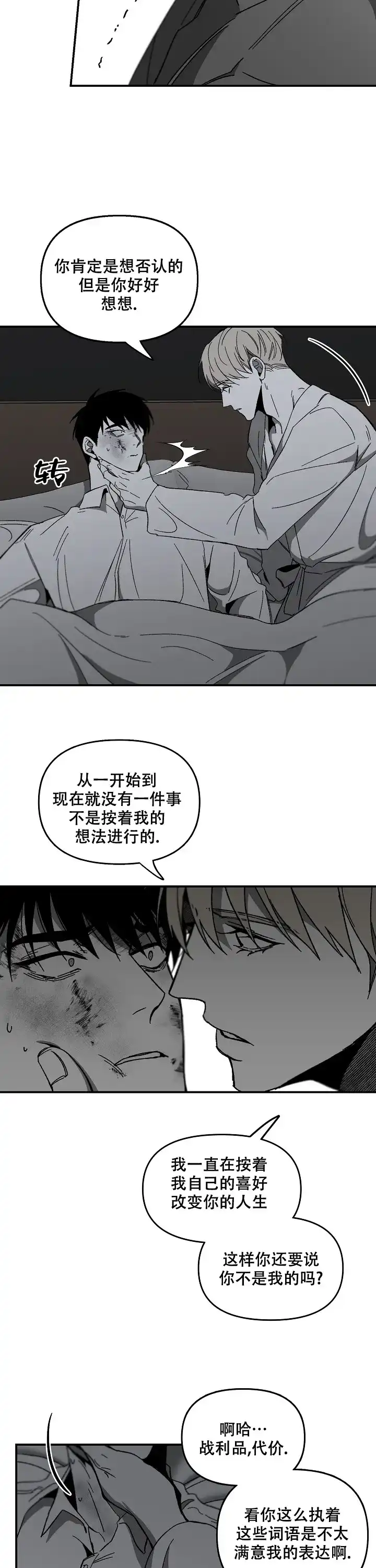 《无理由》第45话 第8页