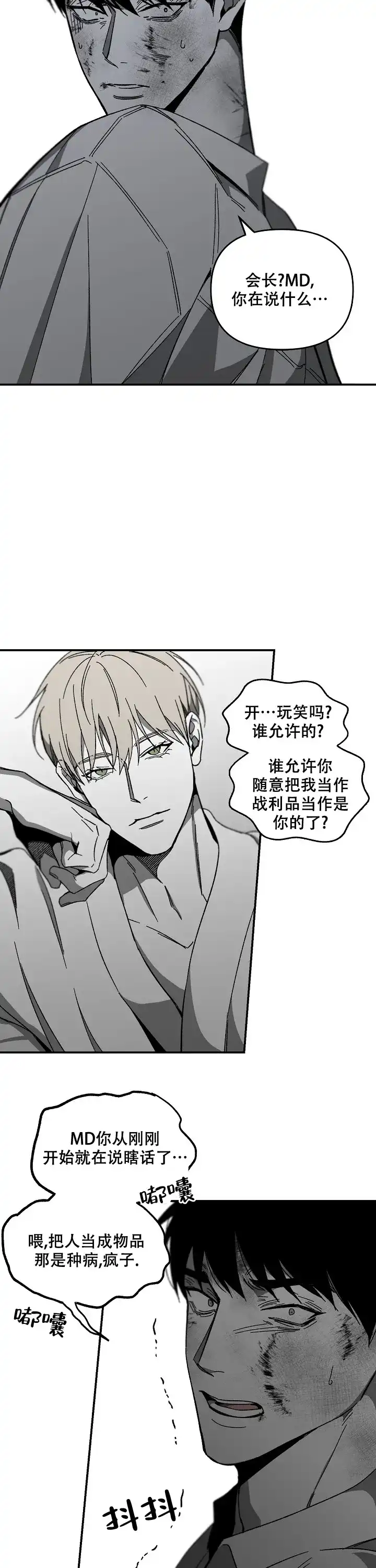 《无理由》第45话 第7页
