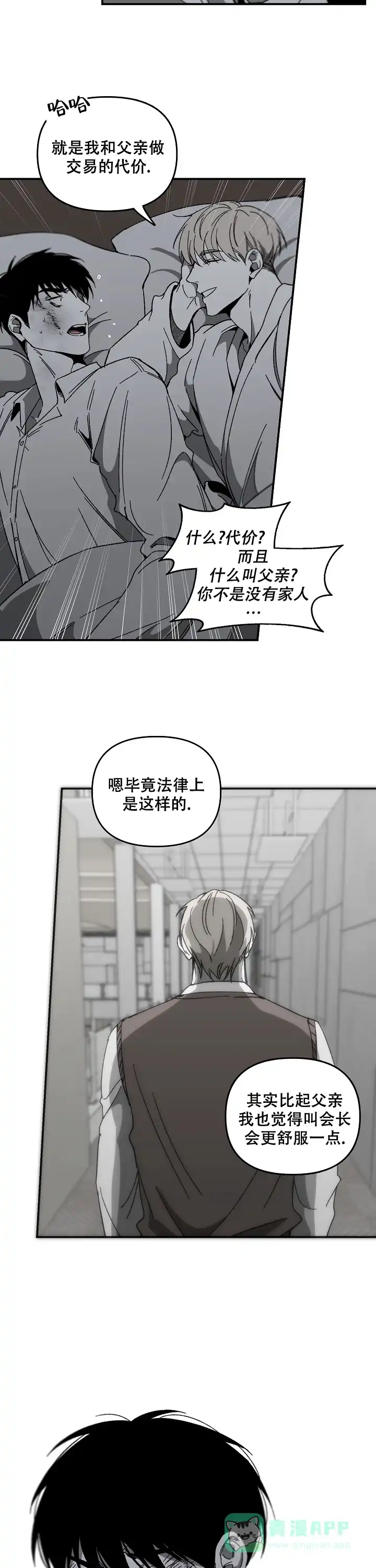 《无理由》第45话 第6页