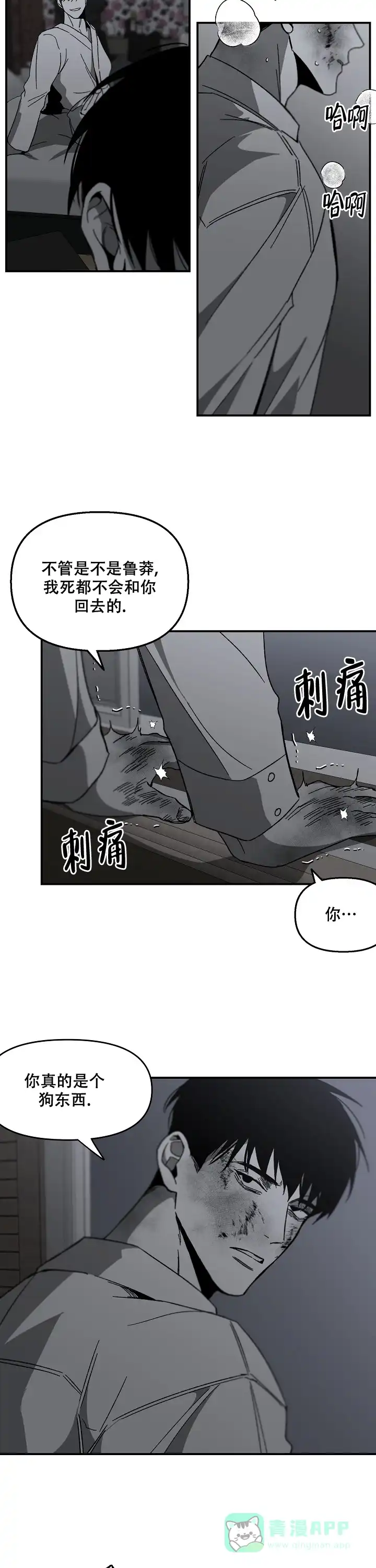 《无理由》第45话 第11页