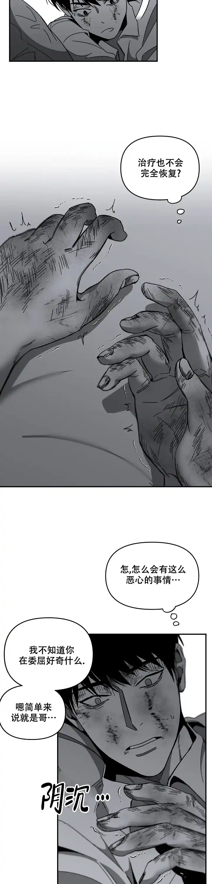 《无理由》第45话 第5页