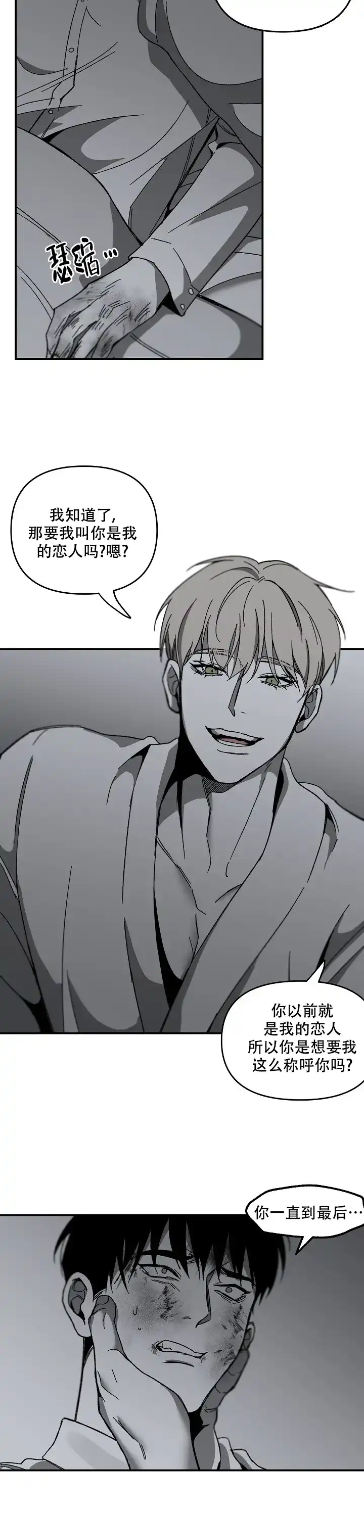 《无理由》第45话 第9页