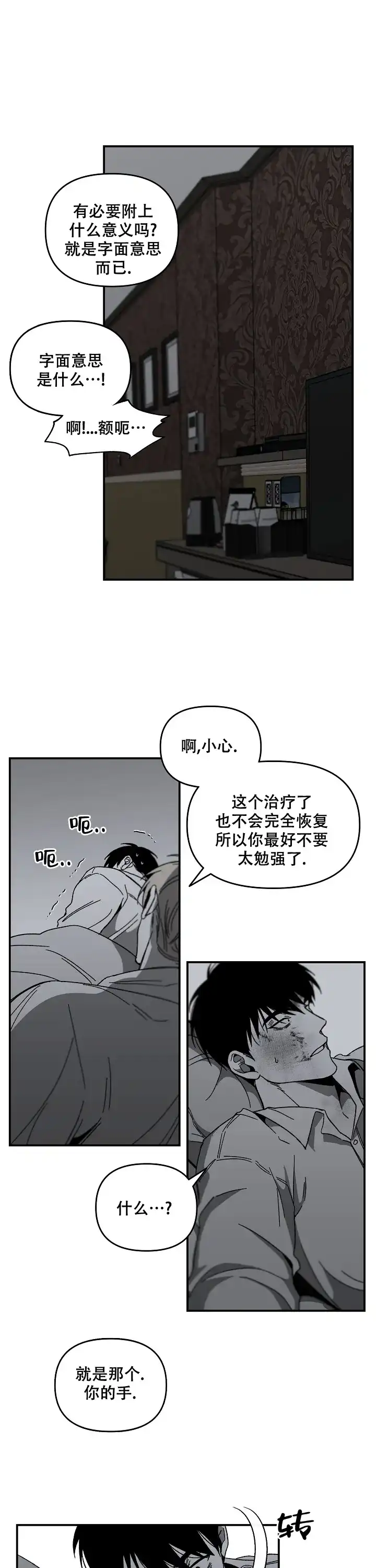 《无理由》第45话 第4页