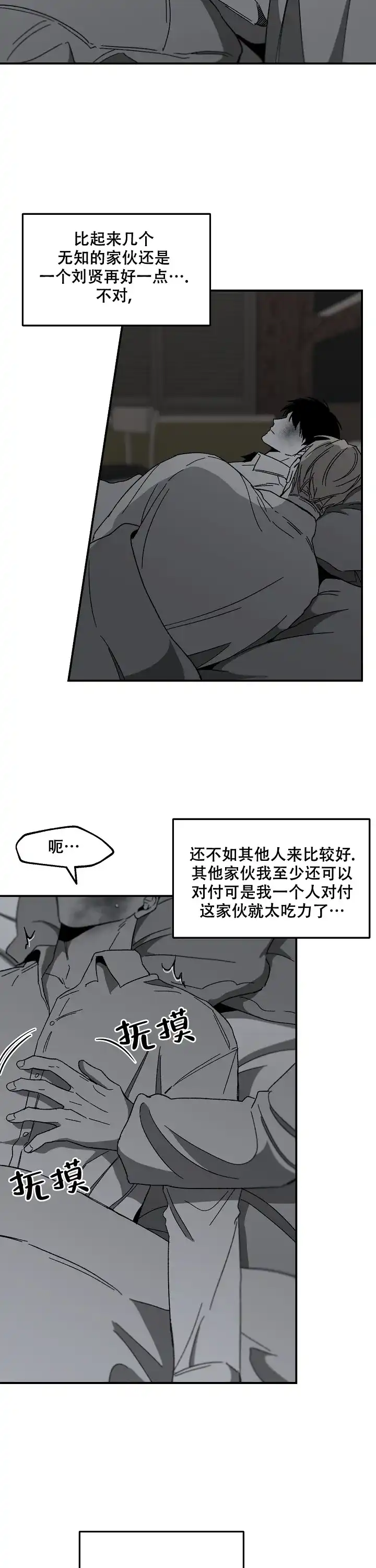 《无理由》第45话 第2页