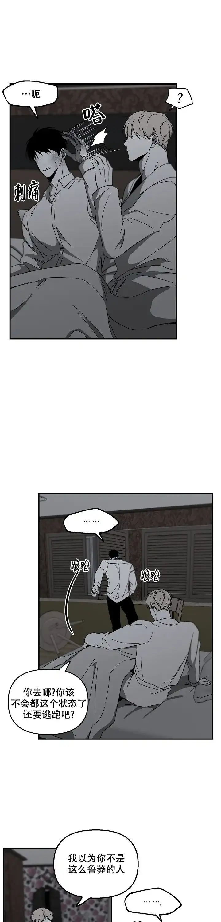 《无理由》第45话 第10页