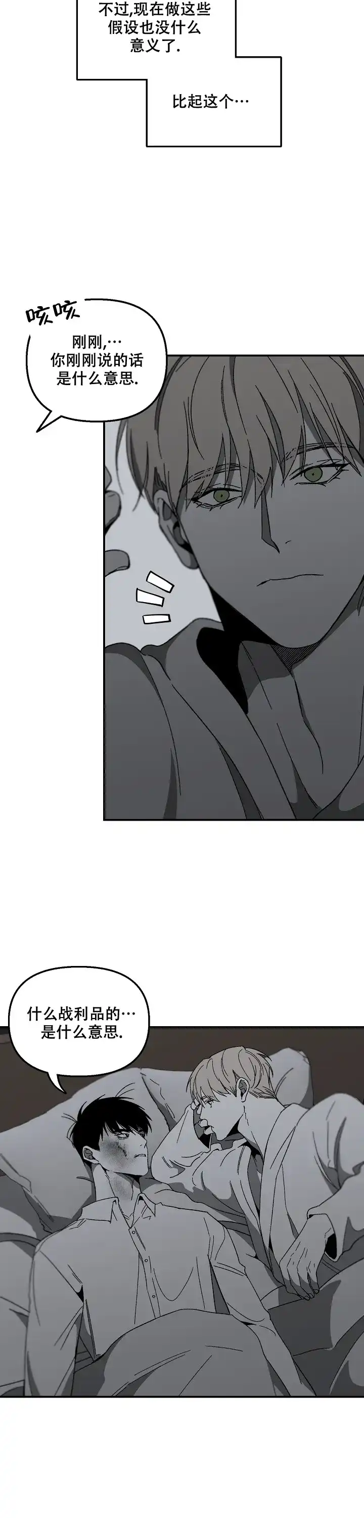 《无理由》第45话 第3页