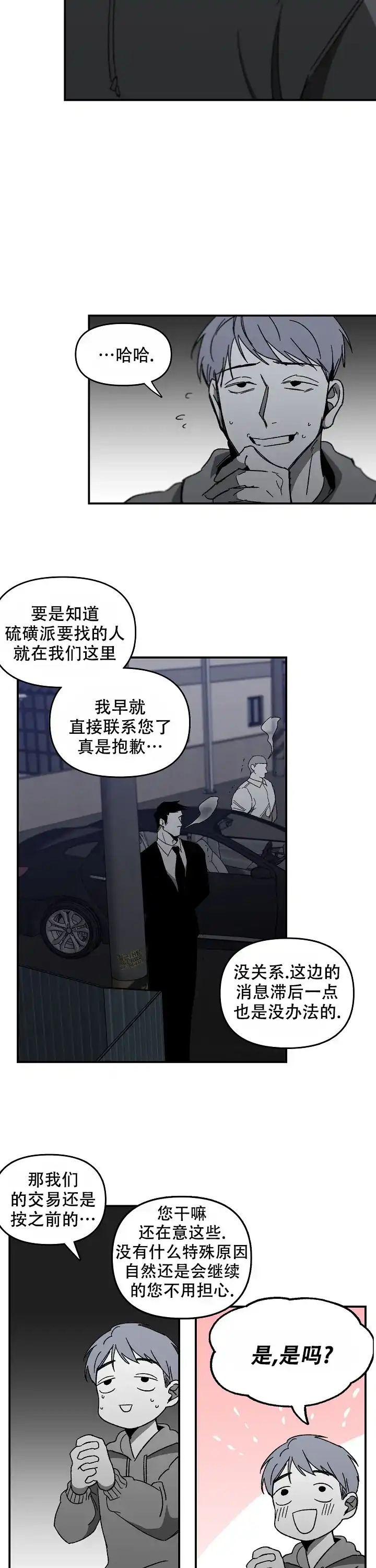 《无理由》第46话 第4页