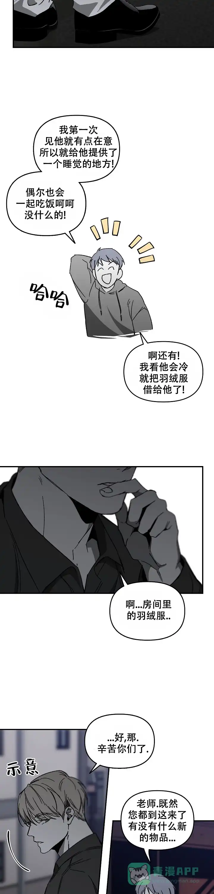 《无理由》第46话 第6页