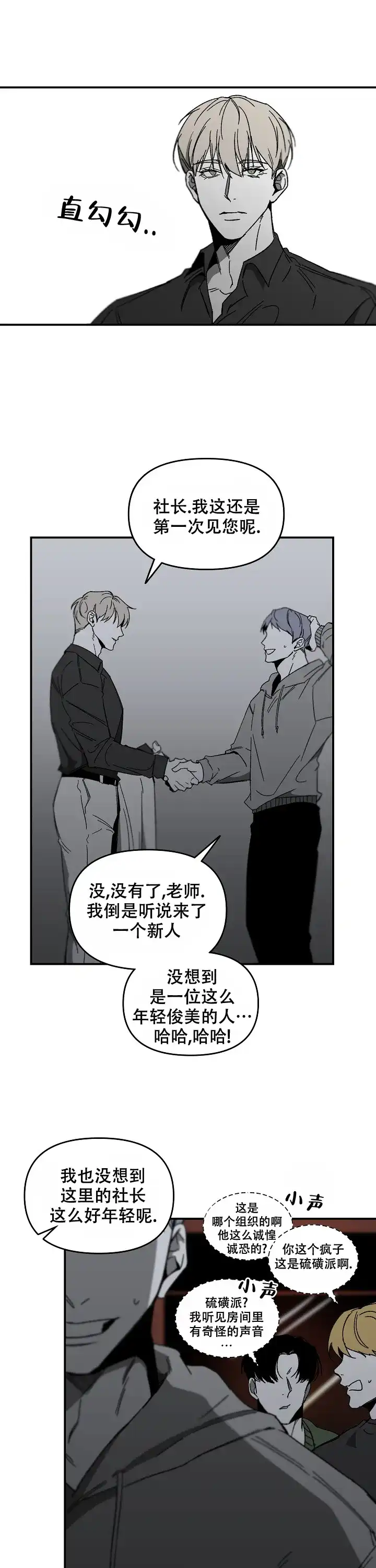 《无理由》第46话 第3页