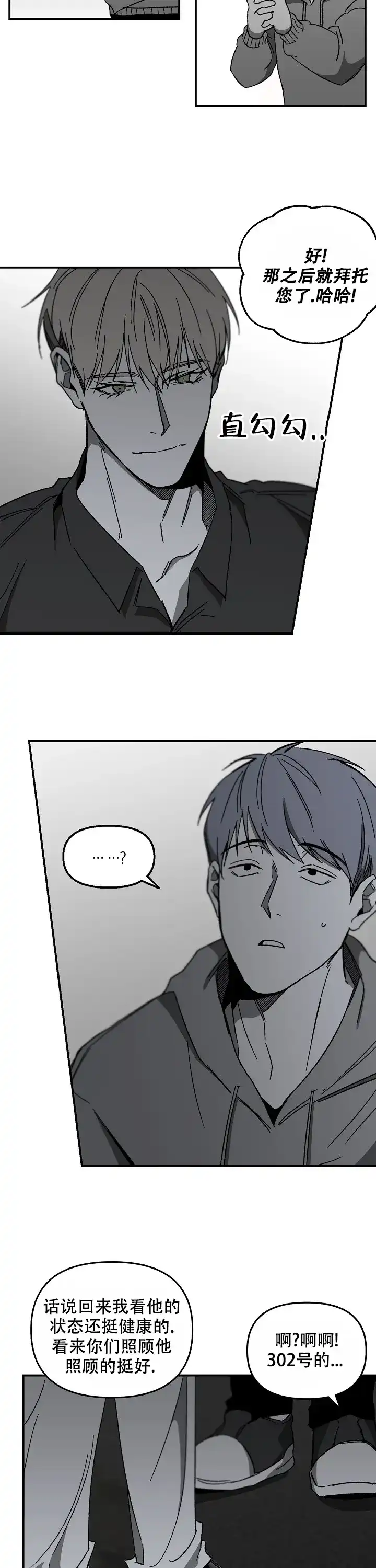 《无理由》第46话 第5页