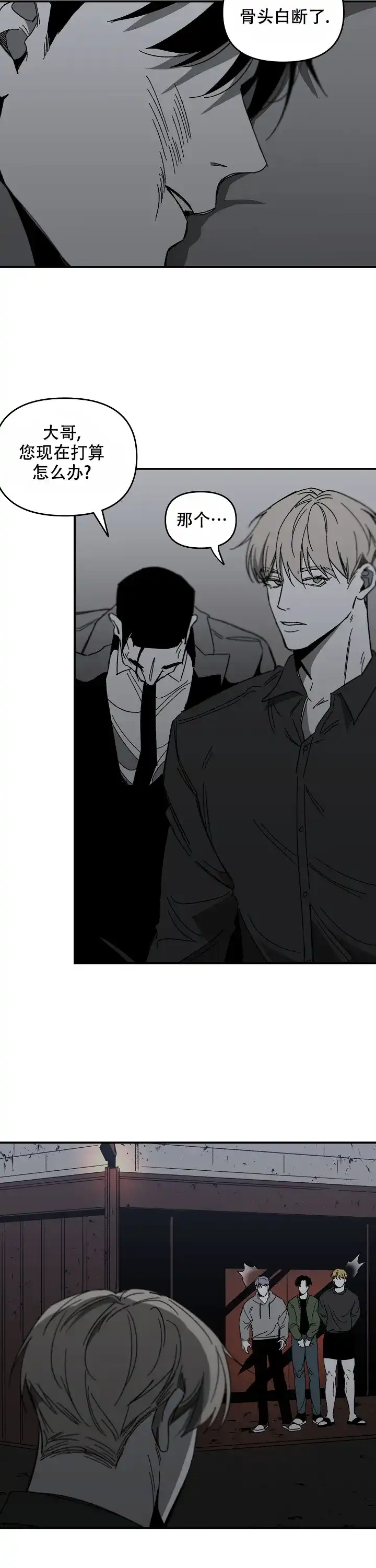 《无理由》第46话 第2页