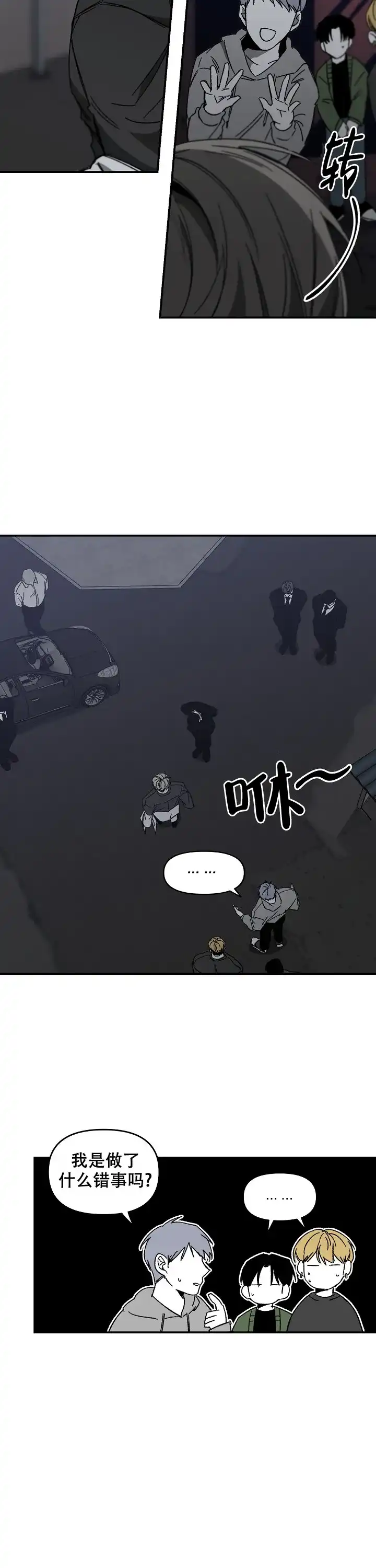 《无理由》第46话 第7页