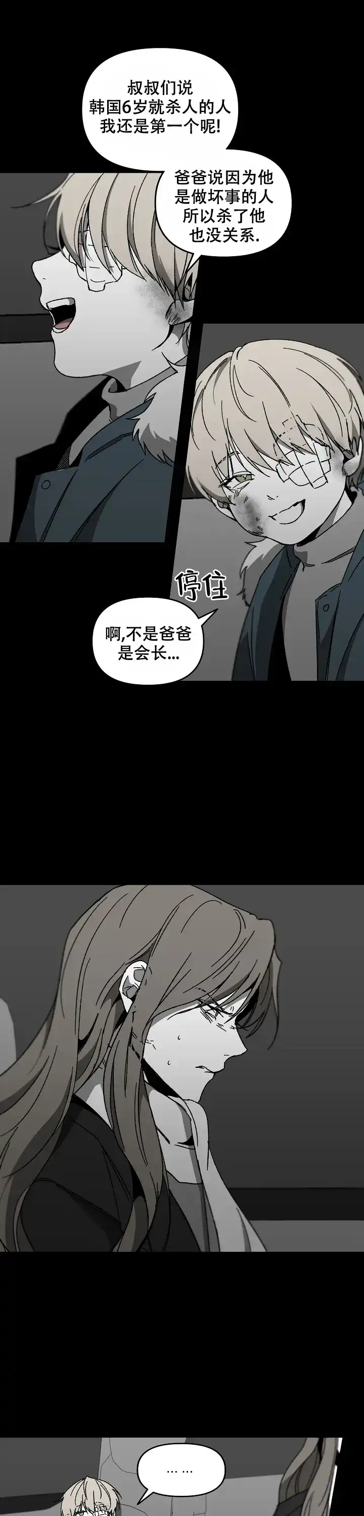 《无理由》第47话 第4页