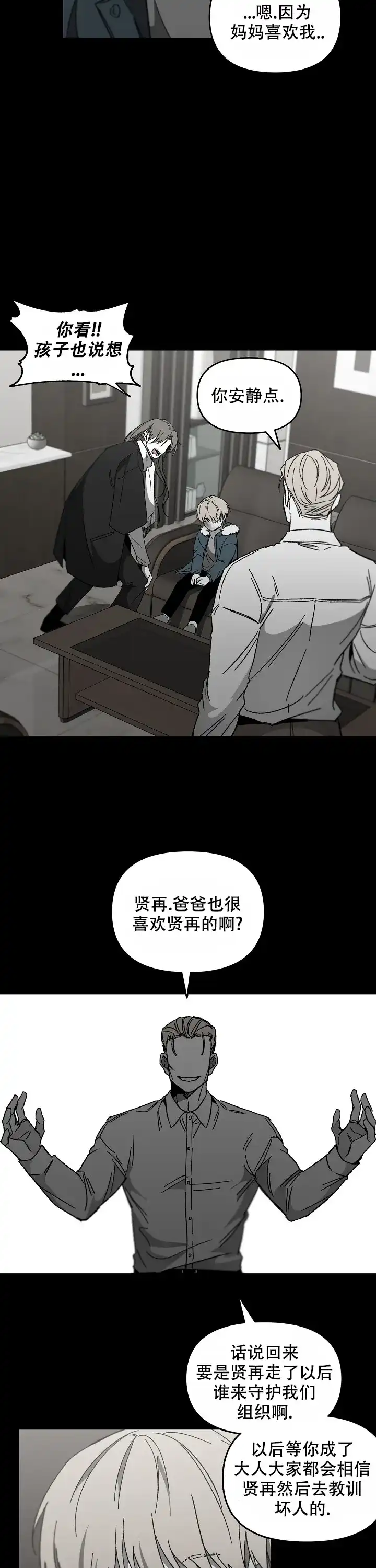 《无理由》第47话 第10页