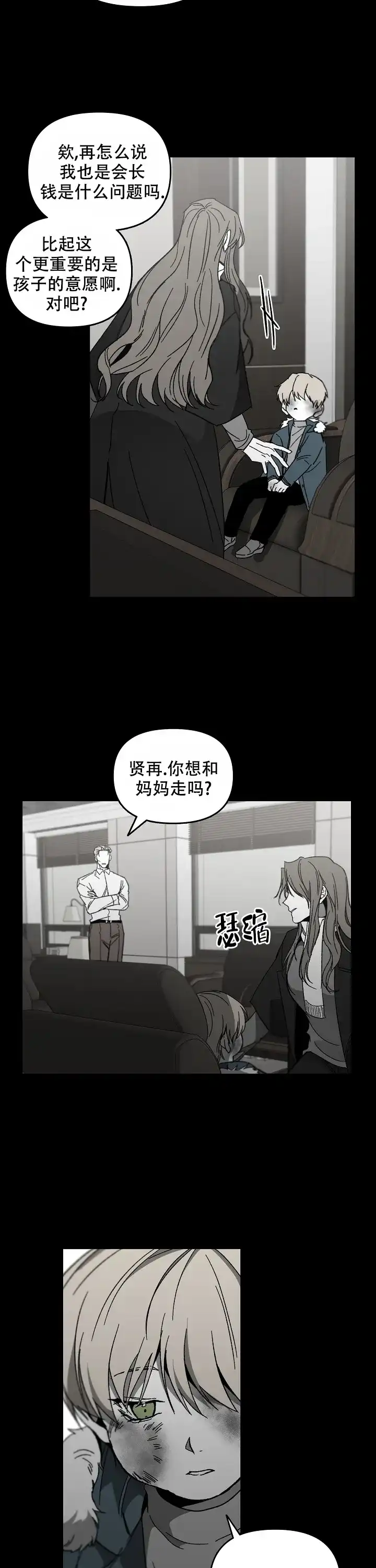 《无理由》第47话 第9页