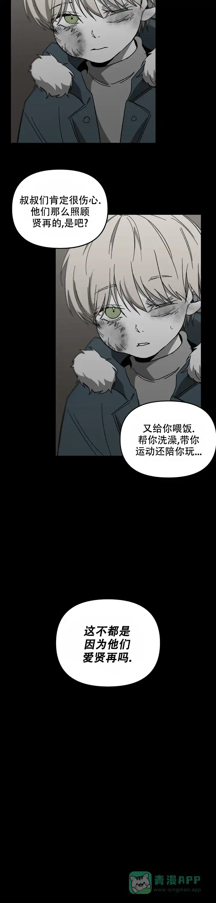 《无理由》第47话 第11页
