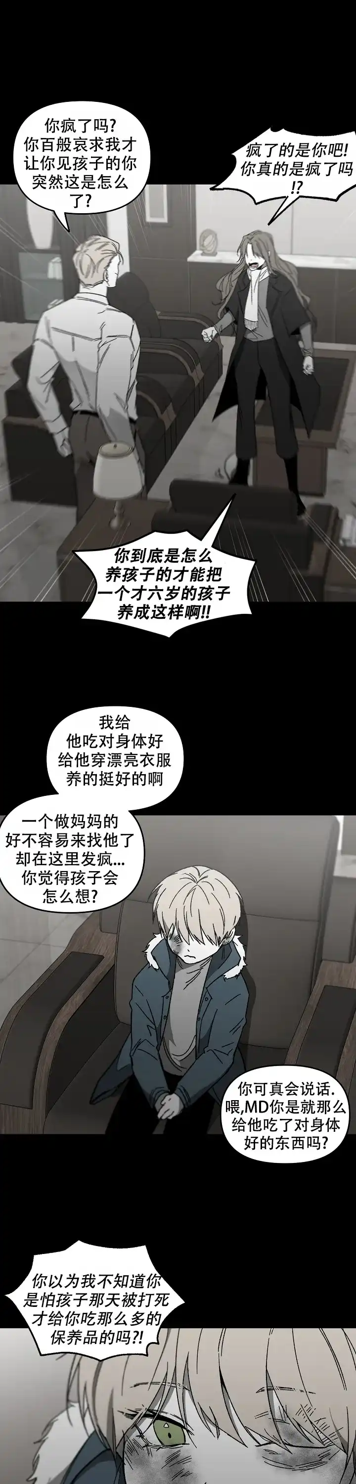 《无理由》第47话 第7页