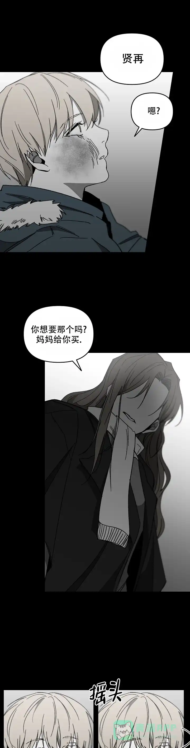 《无理由》第47话 第1页