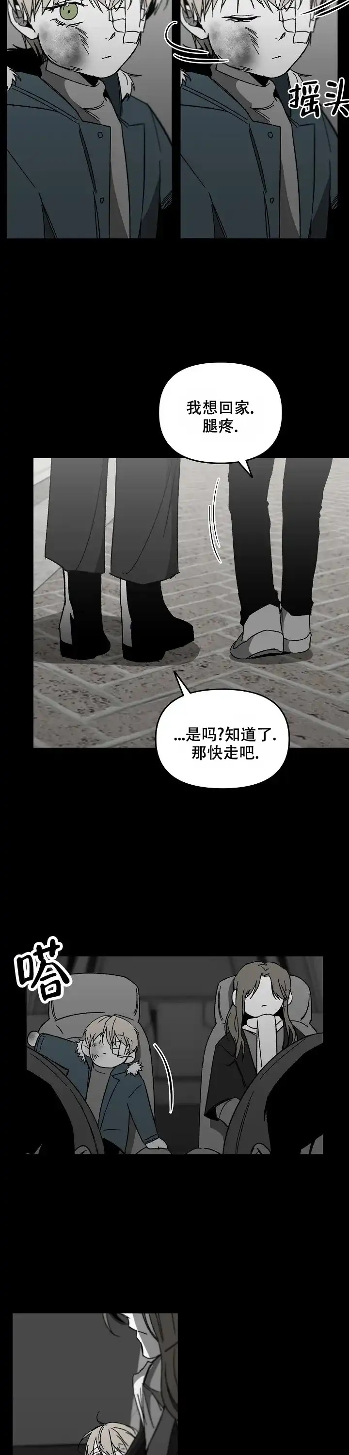 《无理由》第47话 第2页