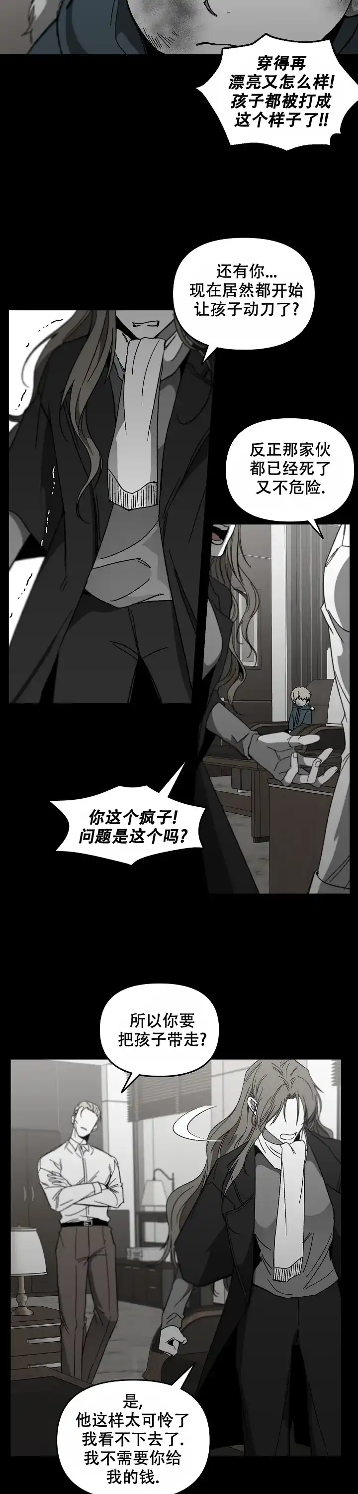 《无理由》第47话 第8页