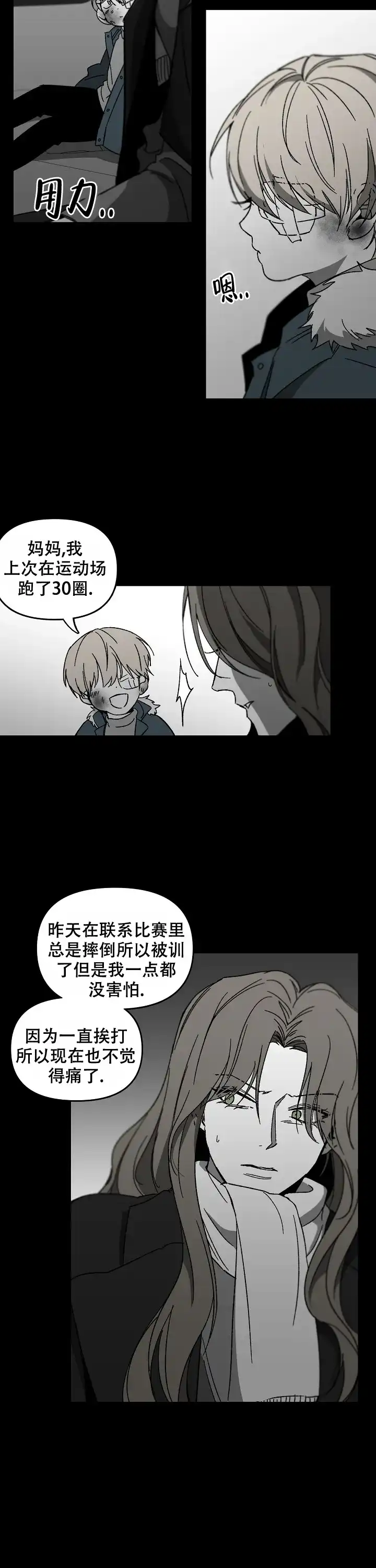 《无理由》第47话 第3页