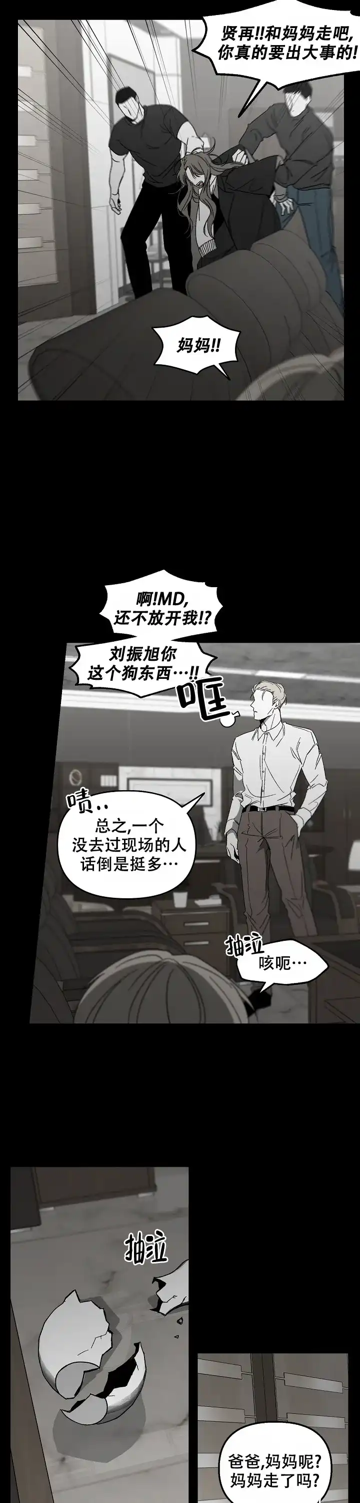 《无理由》第48话 第4页