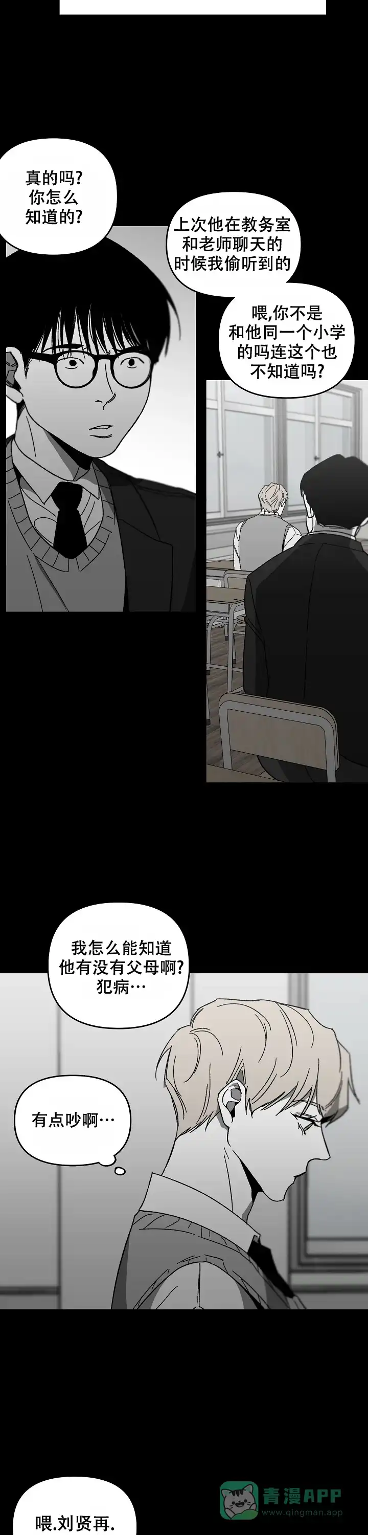 《无理由》第48话 第11页