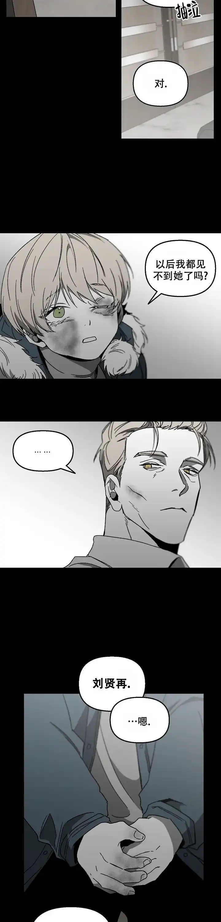 《无理由》第48话 第5页