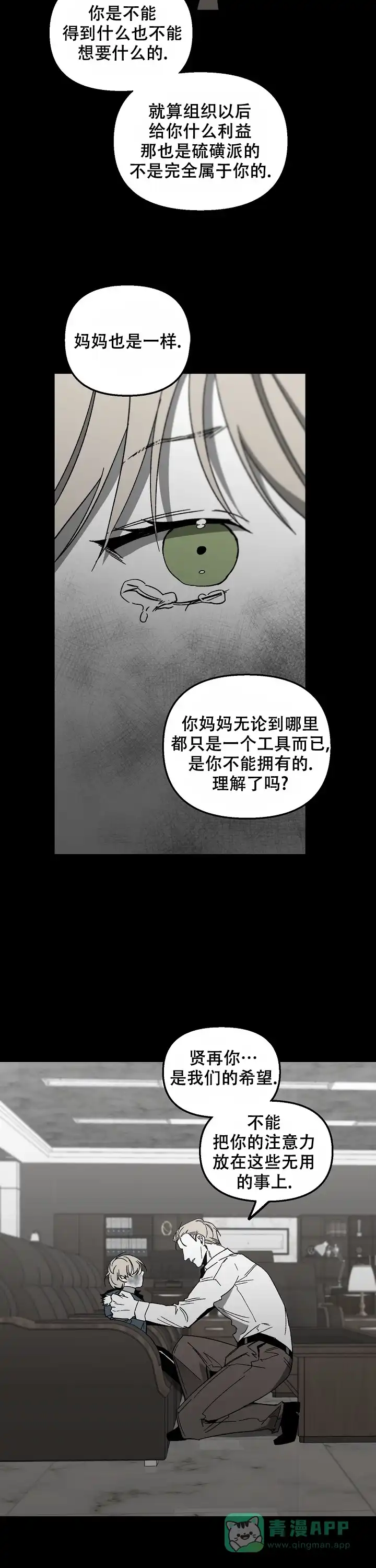 《无理由》第48话 第6页