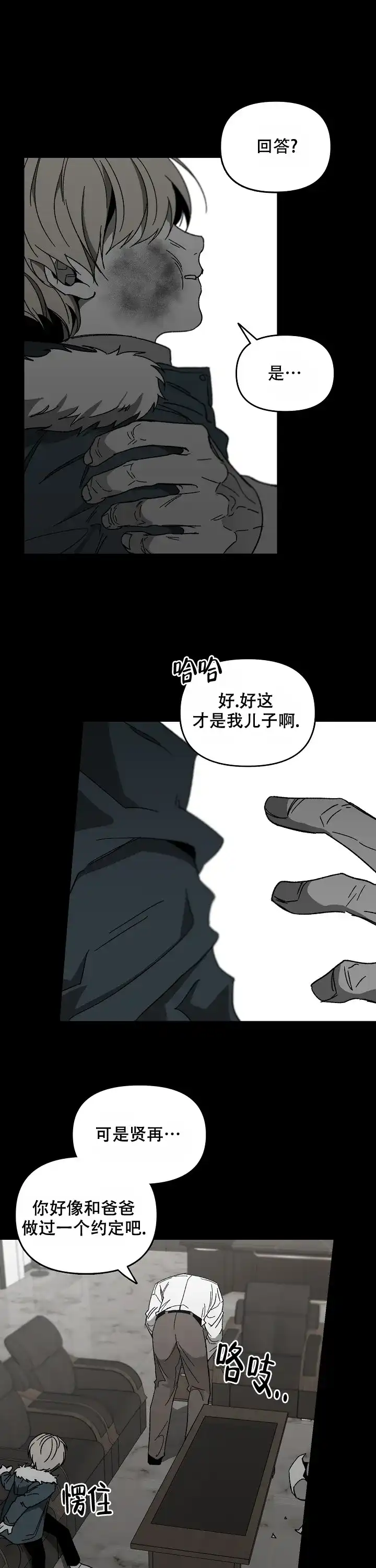 《无理由》第48话 第7页