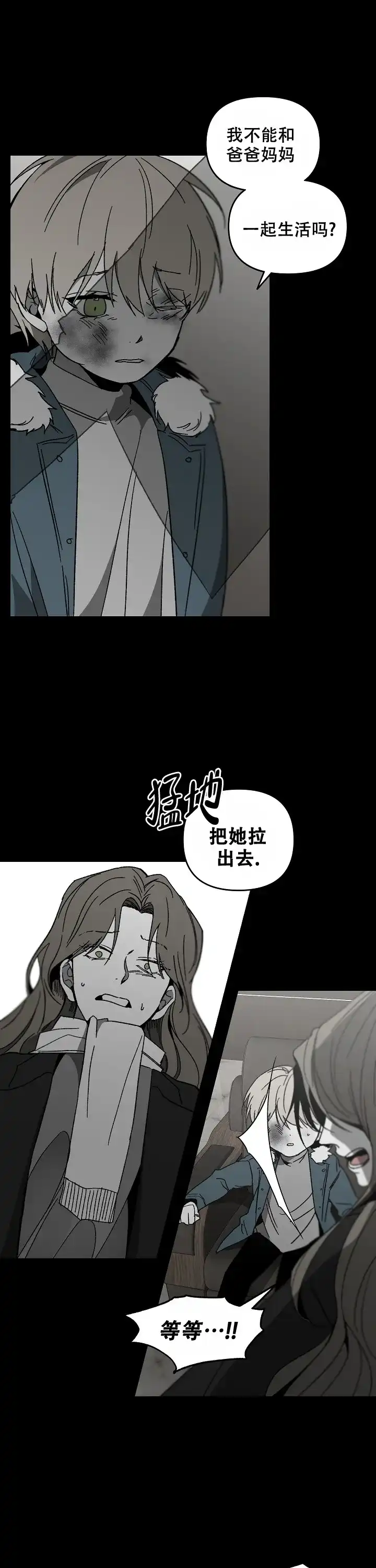 《无理由》第48话 第3页