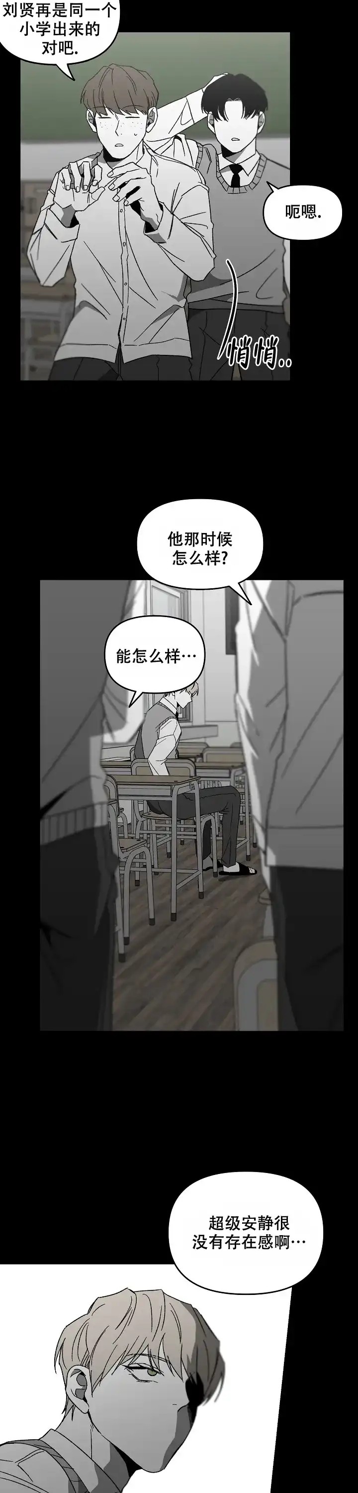 《无理由》第49话 第5页