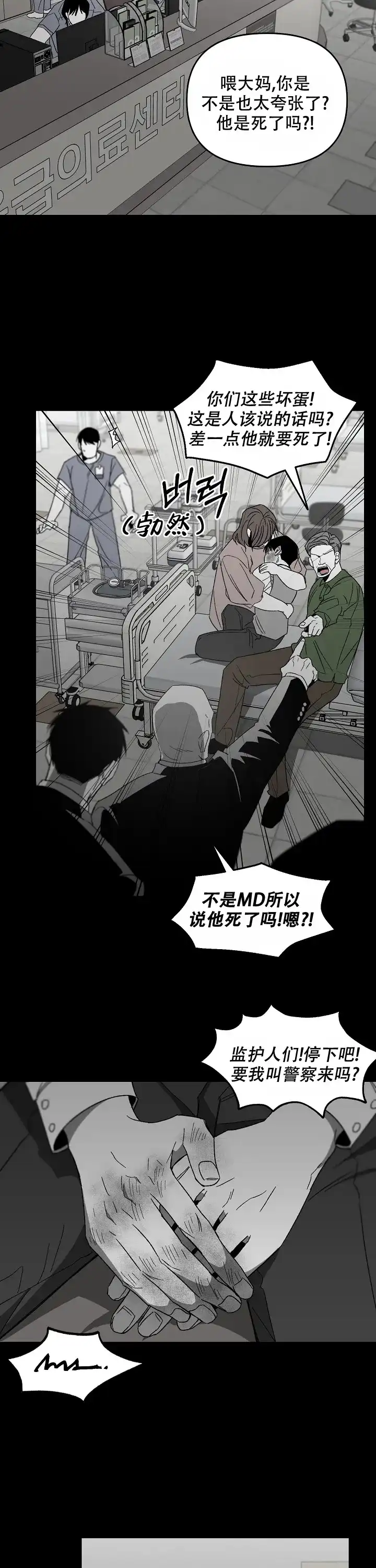 《无理由》第49话 第7页