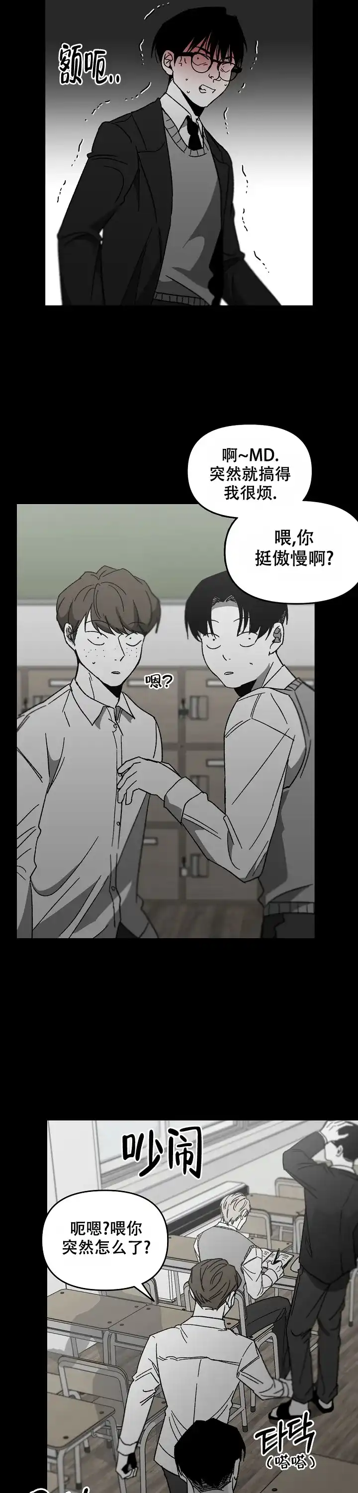 《无理由》第49话 第2页